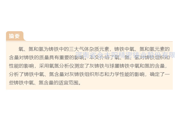铸铁中气体元素氧、氮、氢的再意识