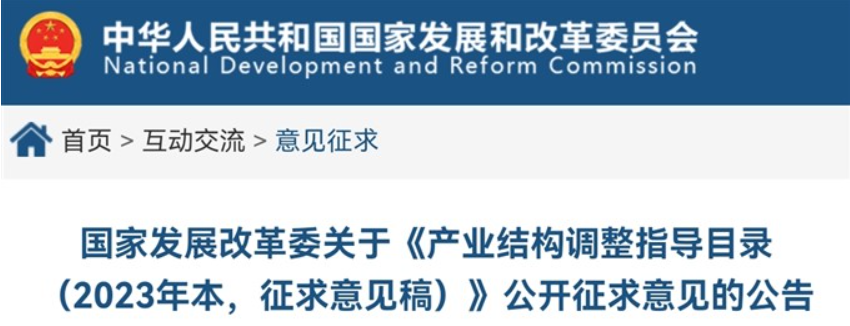 “低应力机床铸件”被列为《产业结构调整领导目录 （2023年本，征求定见稿）》激励类