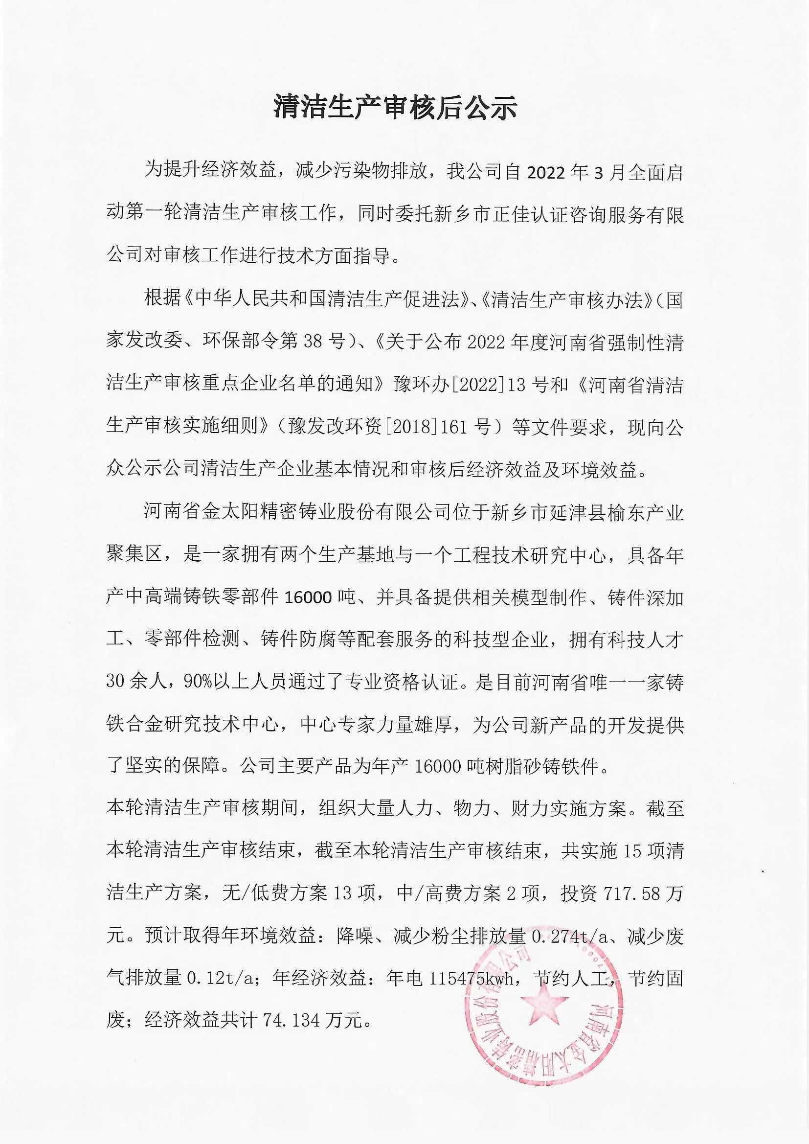清洁出产公示